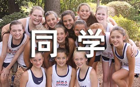 我的同學(xué)初中作文錦集五篇