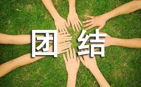 關于民族團結故事征文2500字(精選10篇)