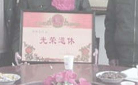 公務(wù)人員退休祝賀詞