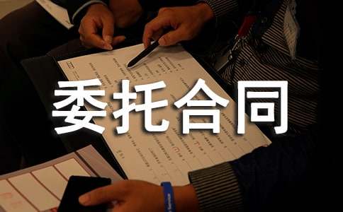 拍賣委托合同書范本