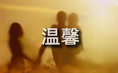 我的溫馨小窩優(yōu)秀作文