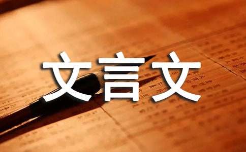 《病入膏盲》新篇800字-文言文改寫作文
