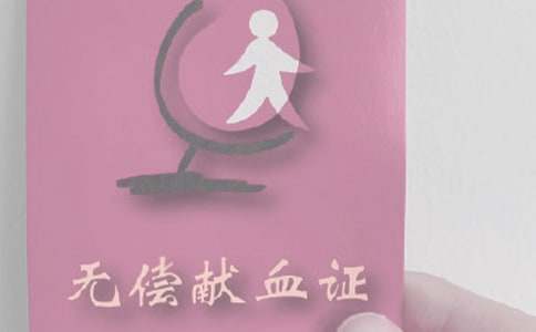 獻血者日宣傳方案