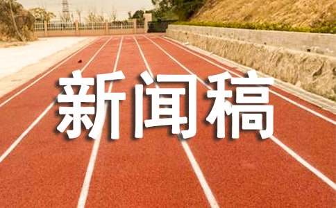 旅游景區(qū)活動新聞稿(精選12篇)