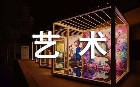 民間藝術的作文300字集合6篇