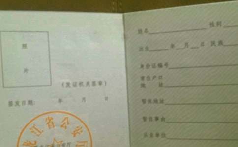 辦暫住證的單位介紹信