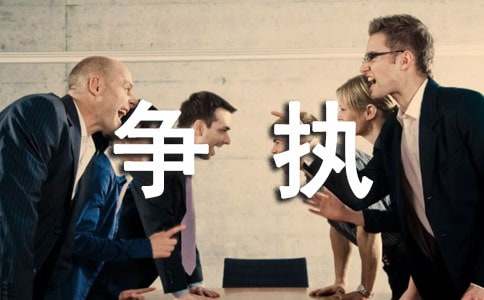 和父母爭執(zhí)作文