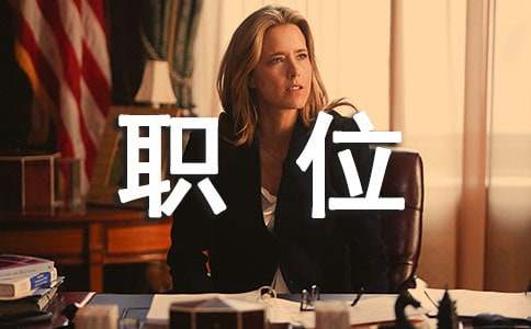 網(wǎng)頁設(shè)計師應(yīng)聘網(wǎng)頁設(shè)計職位