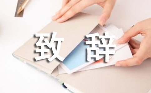 老人過世答謝宴致辭