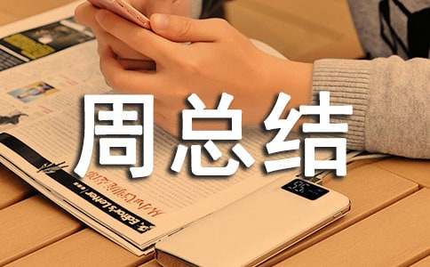 ����һ�ܿ��Y(ji��)