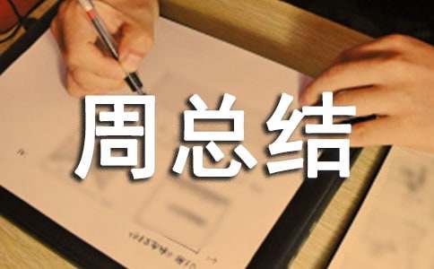 網(wǎng)絡(luò)安全宣傳周總結(jié)報告